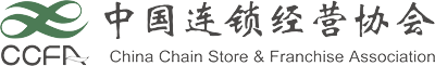 中國連鎖經營協(xié)會