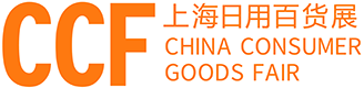 CCF上海日用百貨博覽會官網 |2025上海百貨展|上海新國際博覽中心