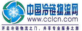 中國冷鏈物流網-中國領先的一站式冷鏈物流及冷鏈產業電子商務門戶