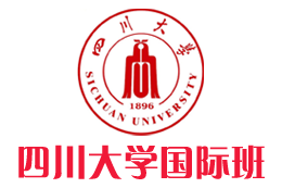 四川大學留學項目【校方直招】_四川大學出國留學預科項目——四川大學出國留學項目招生報名處