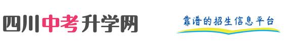 成都高中排名,成都高中招生,高中錄取分數線,重點,普通,公辦,民辦高中有哪些