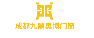 成都九鼎奧博門窗有限公司