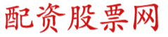 股票融資是什么_融資杠桿指什么_股票的杠桿原理