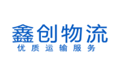 專線運輸-物流專線平臺_鑫創物流