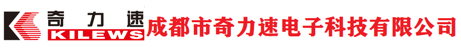 成都市奇力速電子科技有限公司
