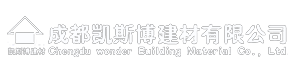 成都凱斯博建材有限公司,石英砂，鵝卵石，酸洗石英砂，天然海砂，銀色海砂，黃色海砂，海砂，火山巖