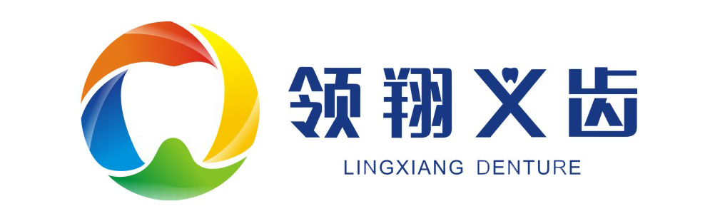 成都領翔義齒技術有限公司