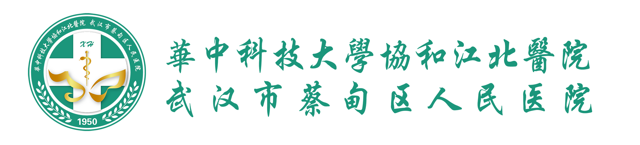 華中科技大學協和江北醫院|武漢蔡甸區人民醫院_華中科技大學協和江北醫院|武漢蔡甸區人民醫院