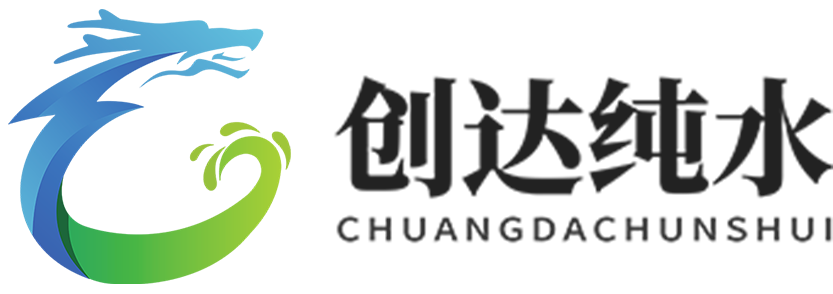 廣東創(chuàng)達(dá)水處理科技有限公司
