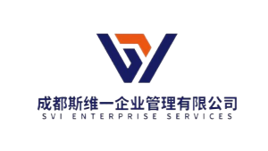 成都斯維一企業(yè)管理有限公司