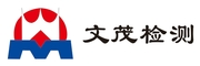四川文茂建設(shè)工程檢測有限公司 - 四川文茂|工程檢測|地基基礎(chǔ)|見證取樣