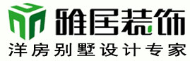 湖南雅居裝飾工程有限公司-常德別墅裝修-常德家裝-常德裝修公司