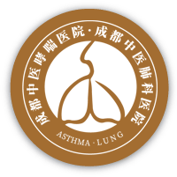 成都中醫哮喘醫院·成都中醫肺科醫院