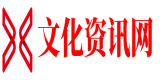 文化資訊網