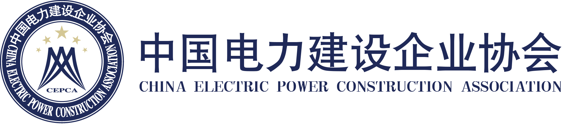 中國(guó)電力建設(shè)企業(yè)協(xié)會(huì)