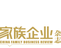 家族企業(yè)