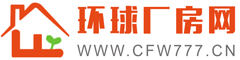 環球廠房網-匯集多家中介公司的廠房出租,倉庫,寫字樓,地皮出售信息