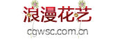 撫順鮮花預(yù)定,撫順鮮花,撫順網(wǎng)上送花|撫順浪漫花藝
