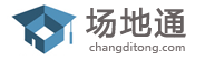 場(chǎng)地通-全國校園會(huì)議，培訓(xùn)，宣講，賽事，路演活動(dòng)場(chǎng)地租賃平臺(tái)