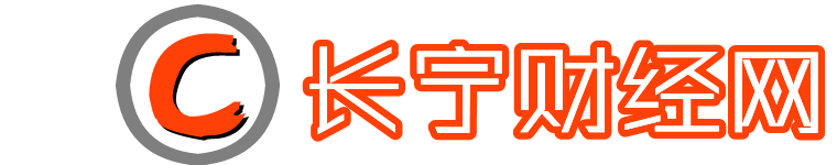 長寧財經網 - 一個愛科普網絡財經知識的平臺