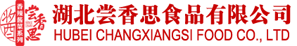 湖北嘗香思食品有限公司【官網(wǎng)】