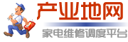 空調維修_家電維修知識及網點查詢服務－產業地網
