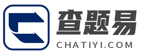 查題易 - 在線搜作業_作業查題小助手