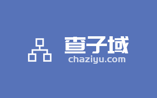 子域名查詢 查子域名 查子站 子域名大全 二級(jí)域名查詢 查子域
