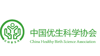 首頁 - 中國優(yōu)生科學(xué)協(xié)會(huì)