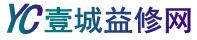 家電維修知識要點,電器維修基礎知識分享_壹城益修網-壹城益修網