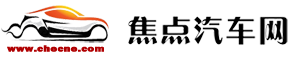 焦點汽車網