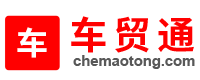 車貿(mào)通