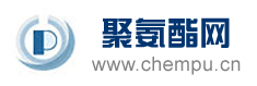 聚氨酯網 - 聚氨酯行業門戶 聚氨酯生意人自己的網站