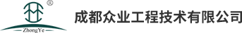 成都眾業工程技術有限公司