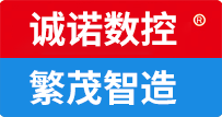 東莞厚街誠諾木工機械,數控開料機，雕刻機，全自動封邊機，自動側孔機，排鉆，電腦裁板鋸等板式家具專用設備