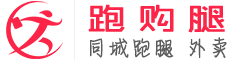 跑購腿官網_跑腿加盟_跑腿公司免費加盟代理_招募同城配送服務合伙人