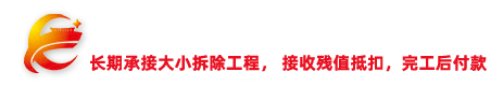 深圳市誠譽拆除工程有限公司