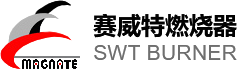 無錫賽威特燃燒器制造有限公司
