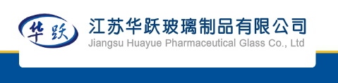 西林瓶_【西林瓶圖片_規(guī)格】_藥用玻璃瓶_兒童奶瓶制造_管制西林瓶生產(chǎn)廠家_安瓿瓶批發(fā)_江蘇華躍玻璃制品有限公司官方網(wǎng)站