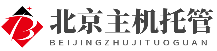 北京主機托管,北京服務(wù)器托管,機房租用,大帶寬租用,機柜整租