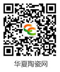 華夏陶瓷網(wǎng) CHINACHINA.NET | 陶瓷衛(wèi)浴行業(yè)權(quán)威資訊平臺(tái)