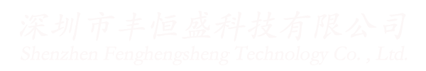安全光柵|安全光幕-紅外傳感器/單邊漫反射類型齊全|源頭生產廠家-深圳豐恒盛科技
