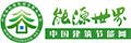 能源|能源世界|能源世界網|能源世界-中國建筑節(jié)能網 中國綠色建筑網 | 建筑節(jié)能 | 綠色建筑咨詢 | 綠色建筑數據庫 | 綠色建筑大會|能源世界|能源世界論壇 | 中國城市科學研究會