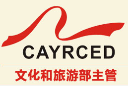 中國黃河文化經濟發展研究會