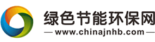 綠色節(jié)能環(huán)保網(wǎng)--綠色節(jié)能環(huán)保行業(yè)B2B電子商務(wù)平臺(tái)、電子商務(wù)網(wǎng)站！