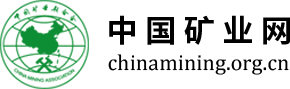 中國礦業網 中國礦業聯合會