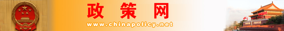 政策網(wǎng)