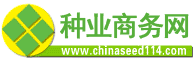 種業(yè)商務(wù)網(wǎng)- 種子 · 科技 · 營銷 · 人才