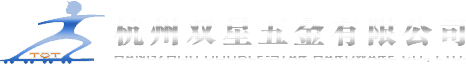 杭州雙星五金有限公司_其它