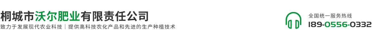 桐城市沃爾肥業有限責任公司